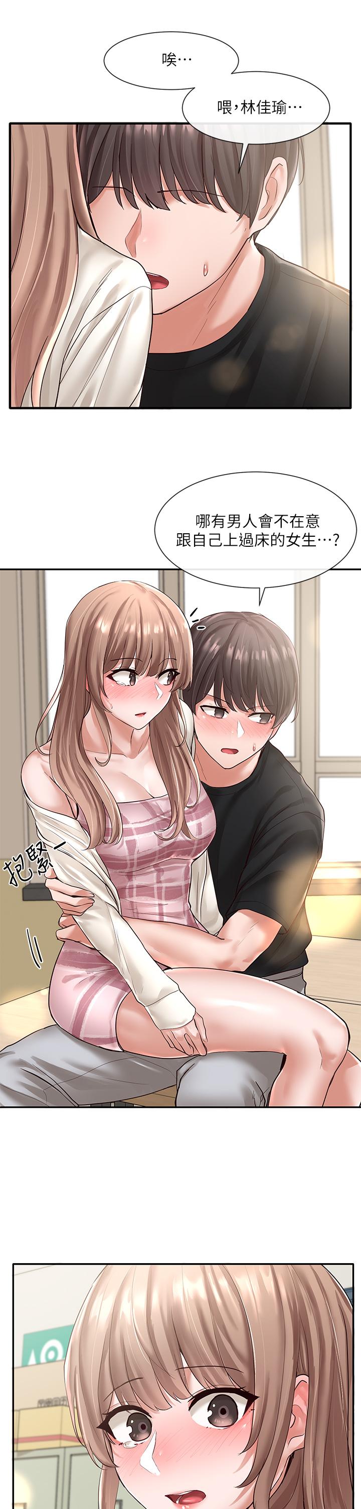 第54話-你可以再大力一點