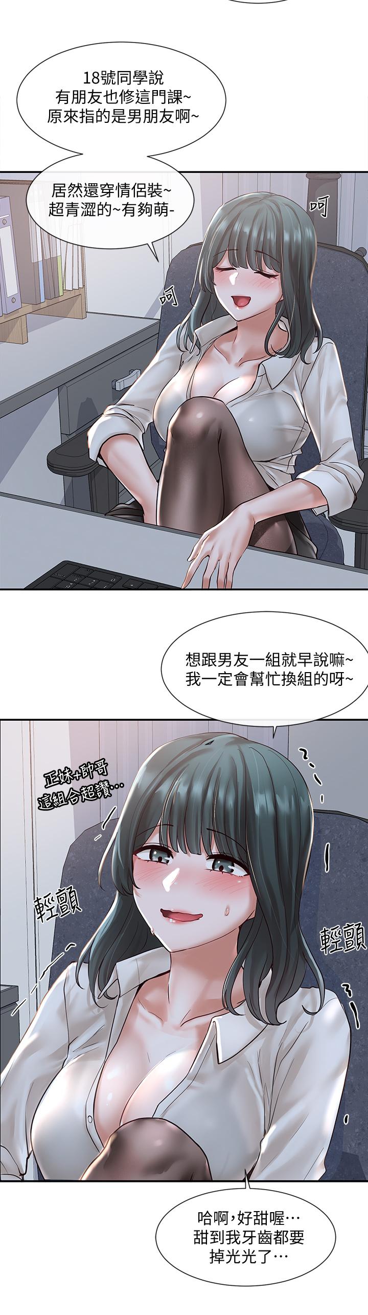 第56話-渴望愛情的教授