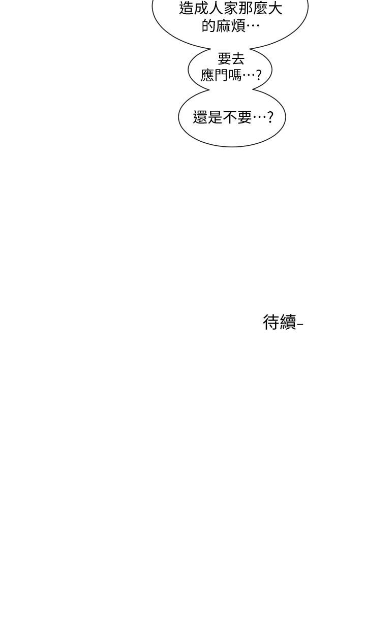 第57話-喝醉闖禍的鬱涵