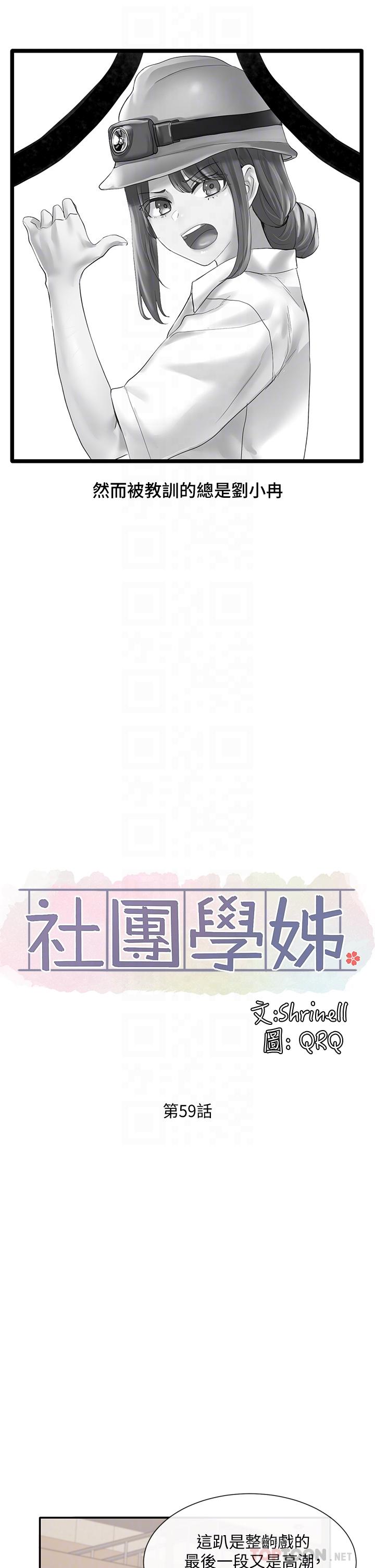 第59話-吃醋的社長