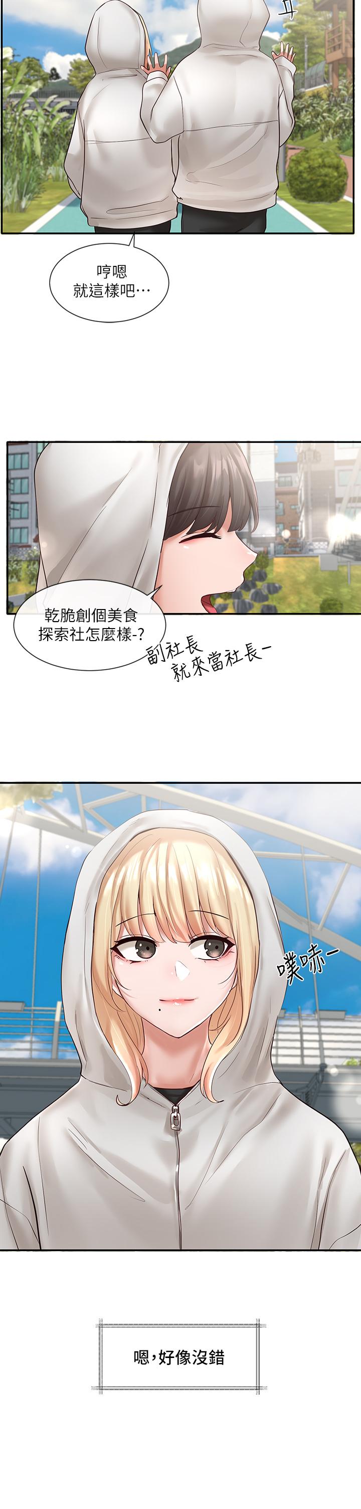 第59話-吃醋的社長