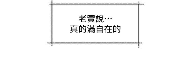 第59話-吃醋的社長