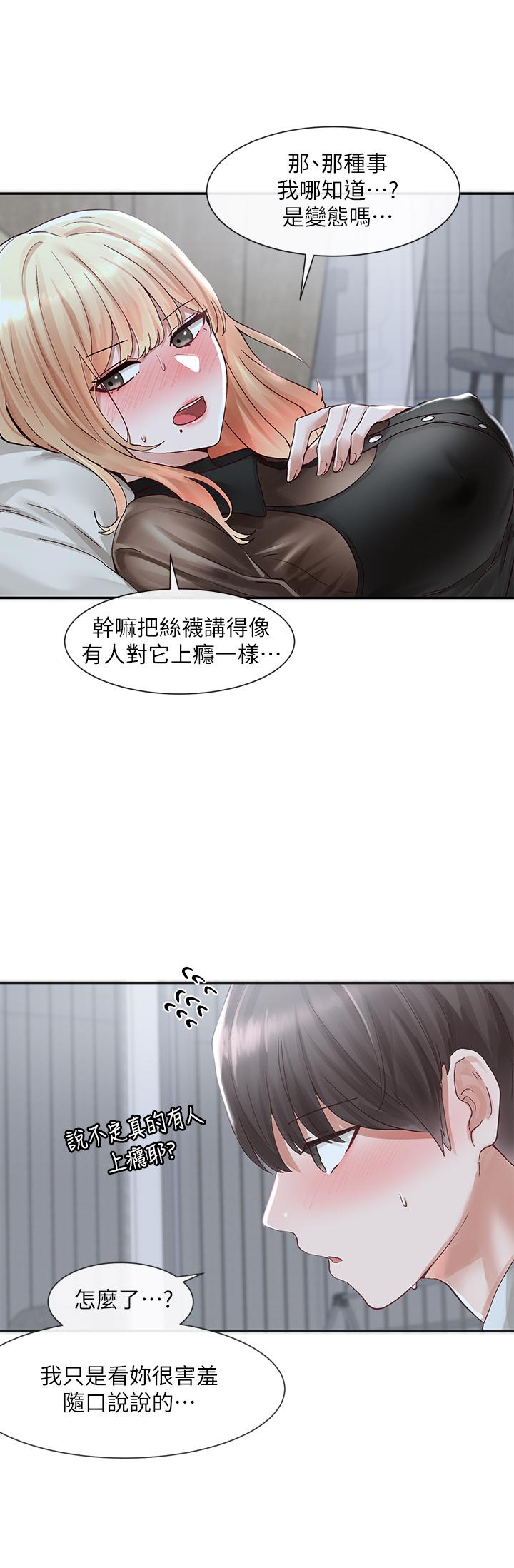 第67話-今晚留下來陪我