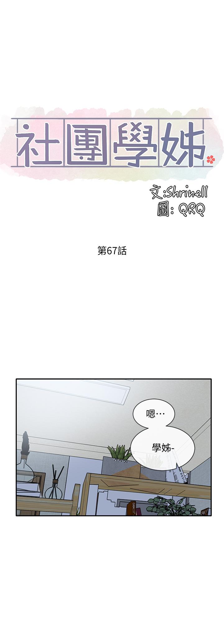 第67話-今晚留下來陪我