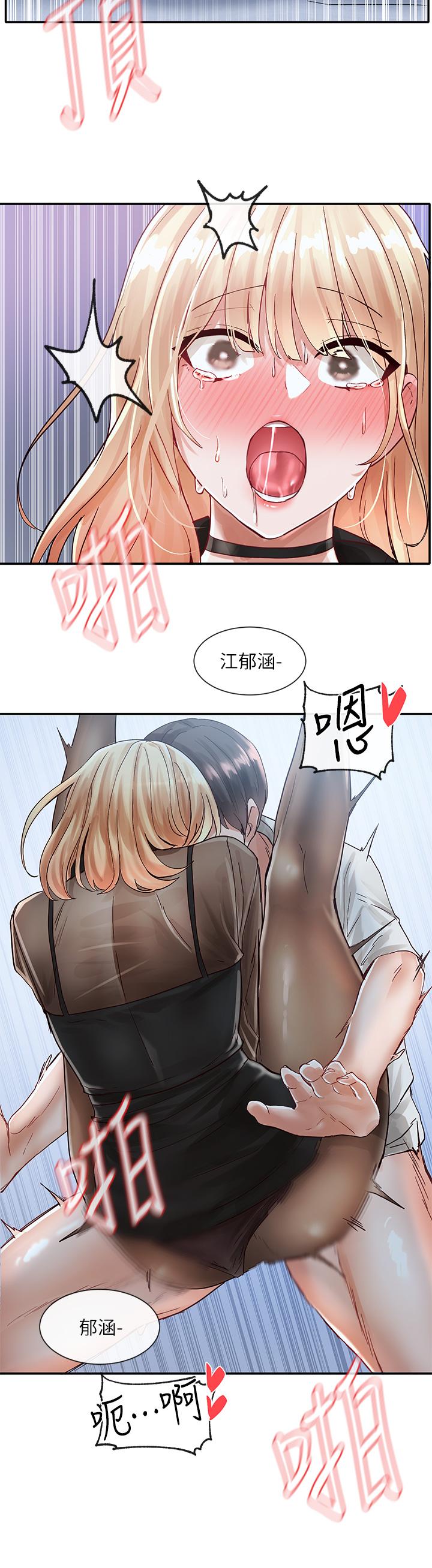 第69話-舒服到不知道該怎麼辦