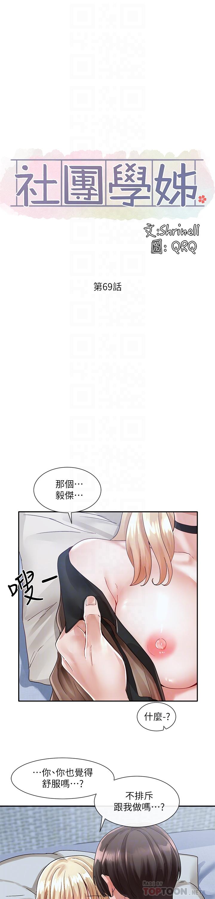 第69話-舒服到不知道該怎麼辦