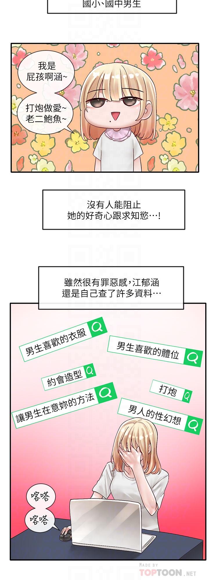 第72話-社遊不准穿比基尼