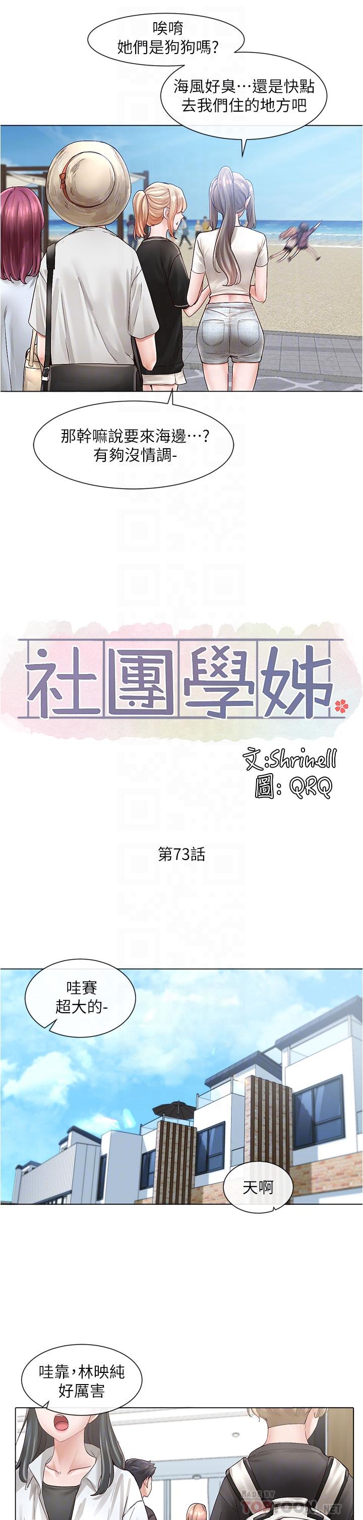 第73話-早知道我就演女主了