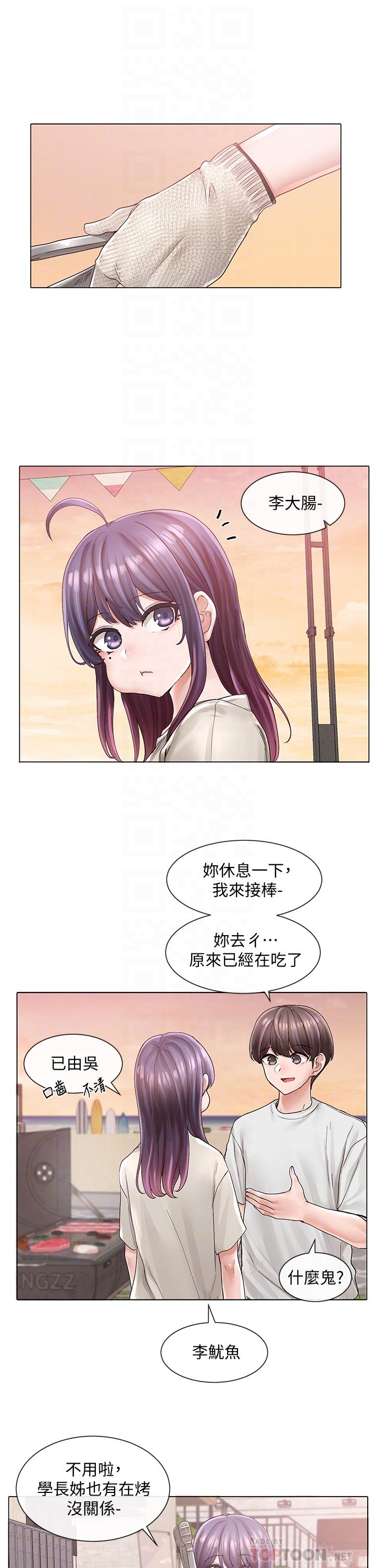 第74話-我想跟你試試看這個