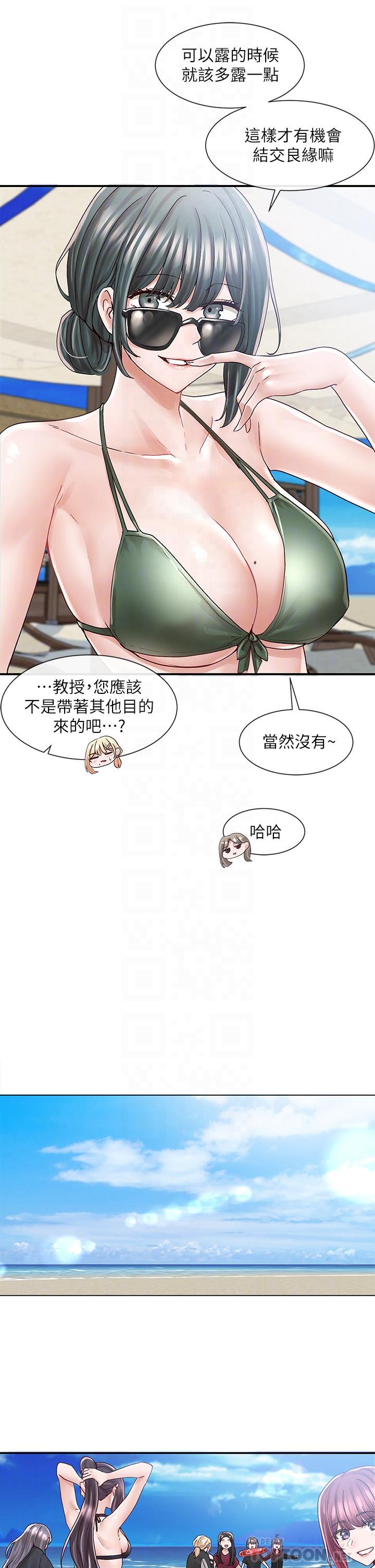 第77話-露這麼多有點害羞