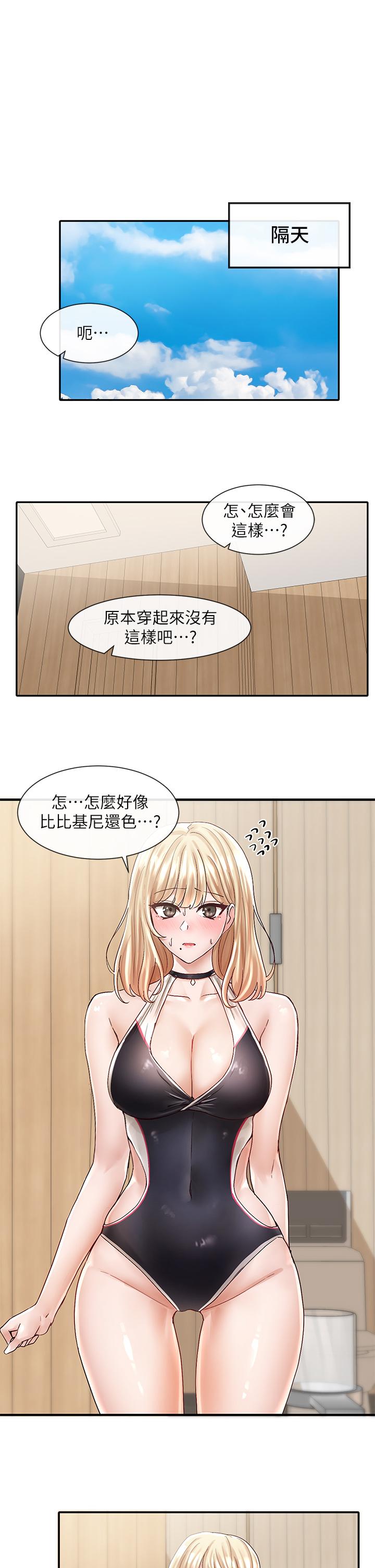 第77話-露這麼多有點害羞