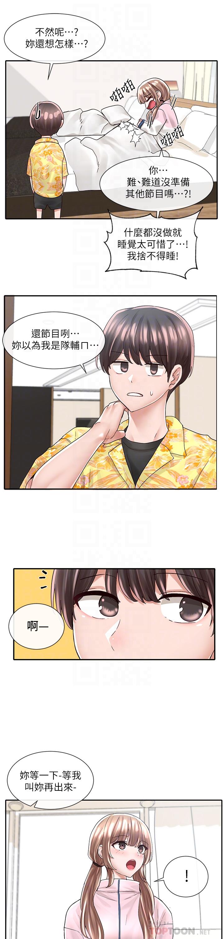 第79話-給你十次親親獎勵