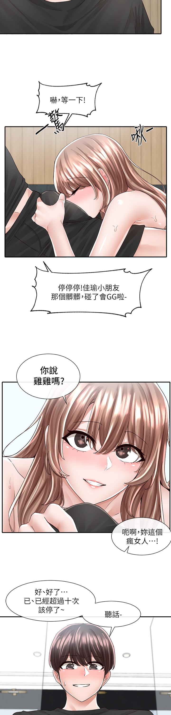 第80話-你怎麼越來越誘人