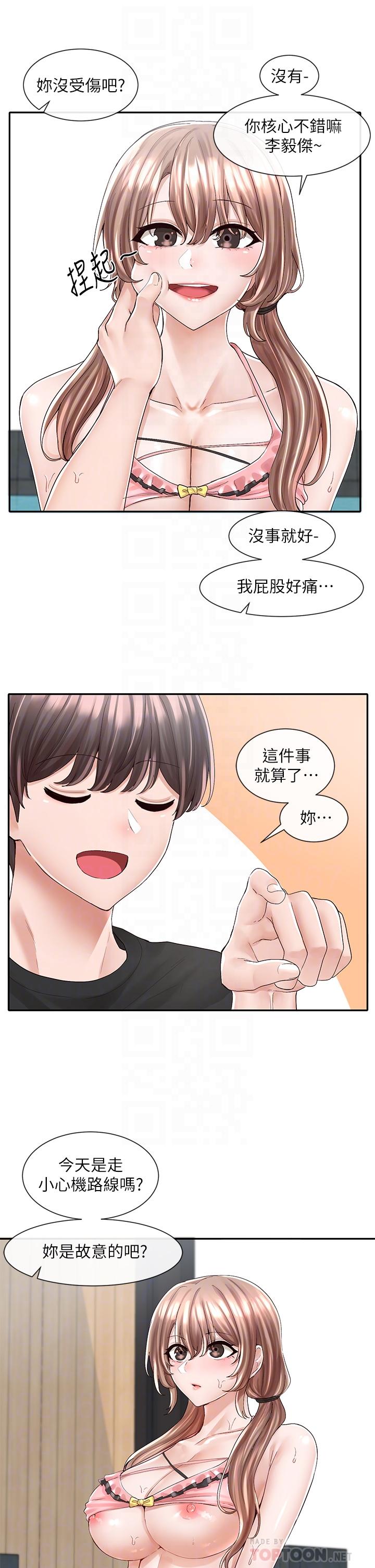 第80話-你怎麼越來越誘人