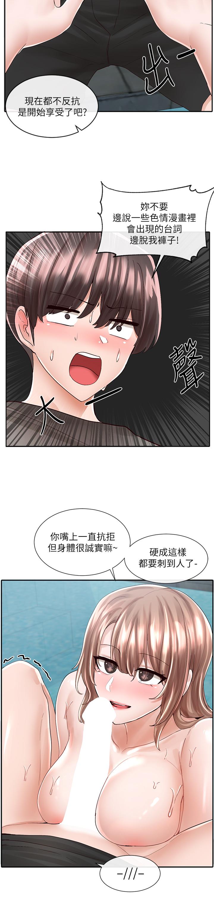 第80話-你怎麼越來越誘人