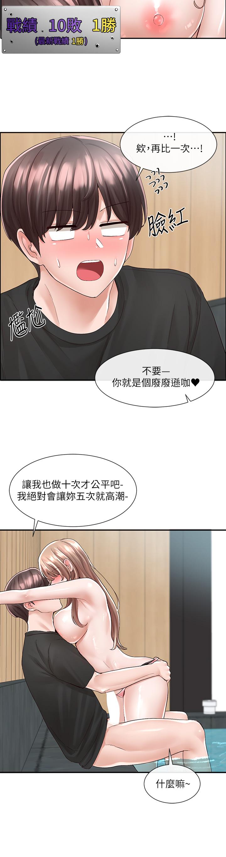 第81話-換我做十次才公平吧