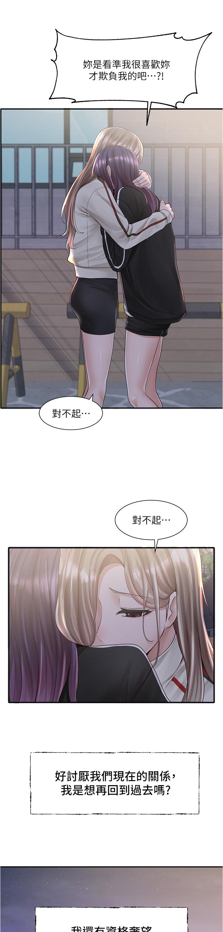 第84話-各自的真心