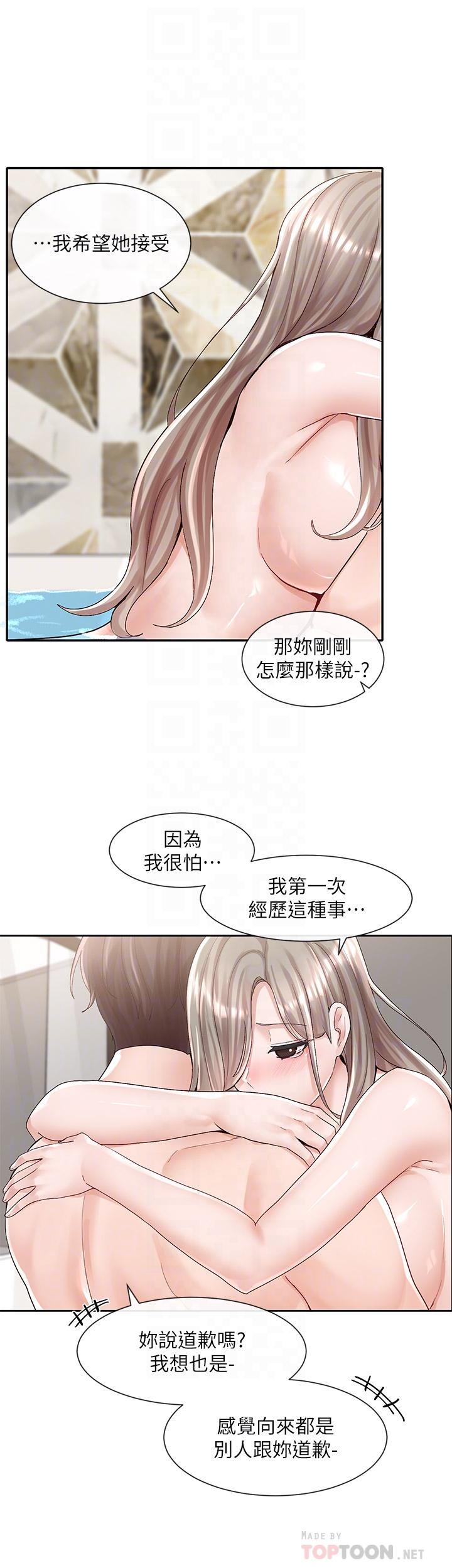 第86話-我的身體，也需要你的安慰