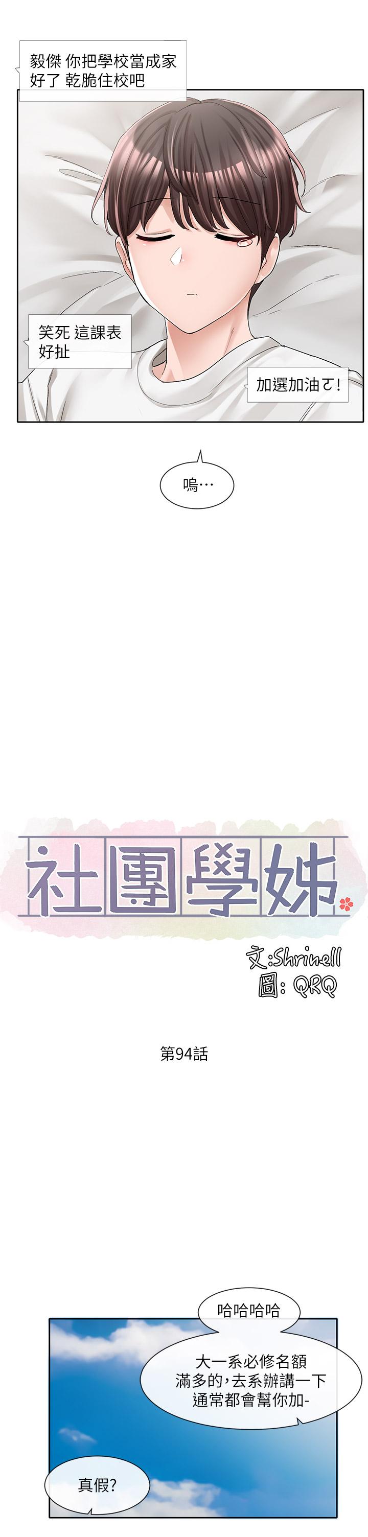 第94話-別管加退選，一起吃飯吧