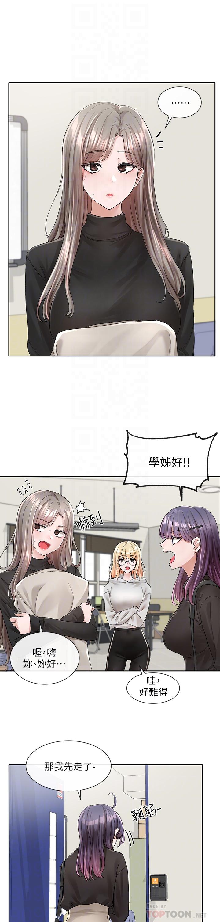 第99話-跟我在一起好玩嗎