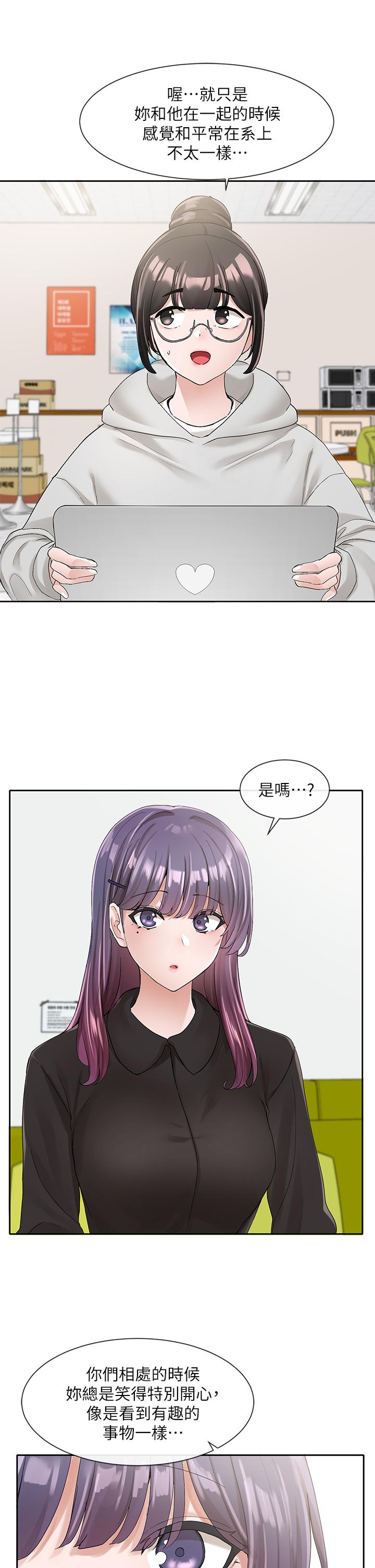 第99話-跟我在一起好玩嗎