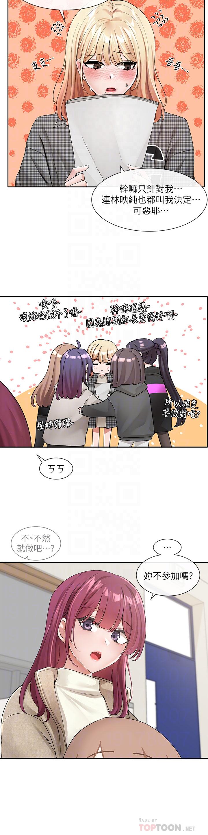 第106話-想找你約個