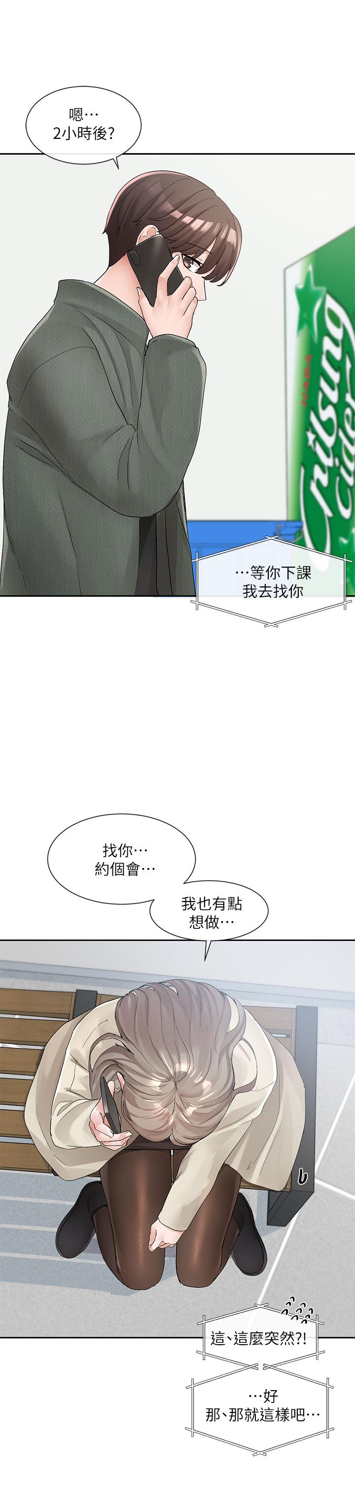 第106話-想找你約個