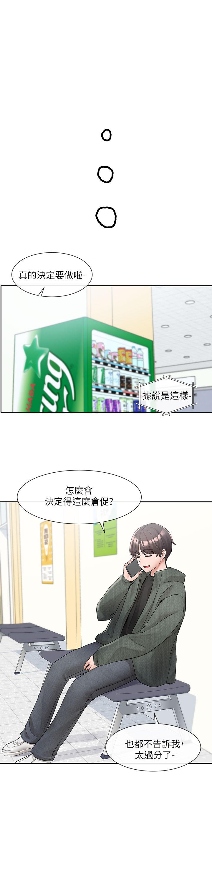 第106話-想找你約個