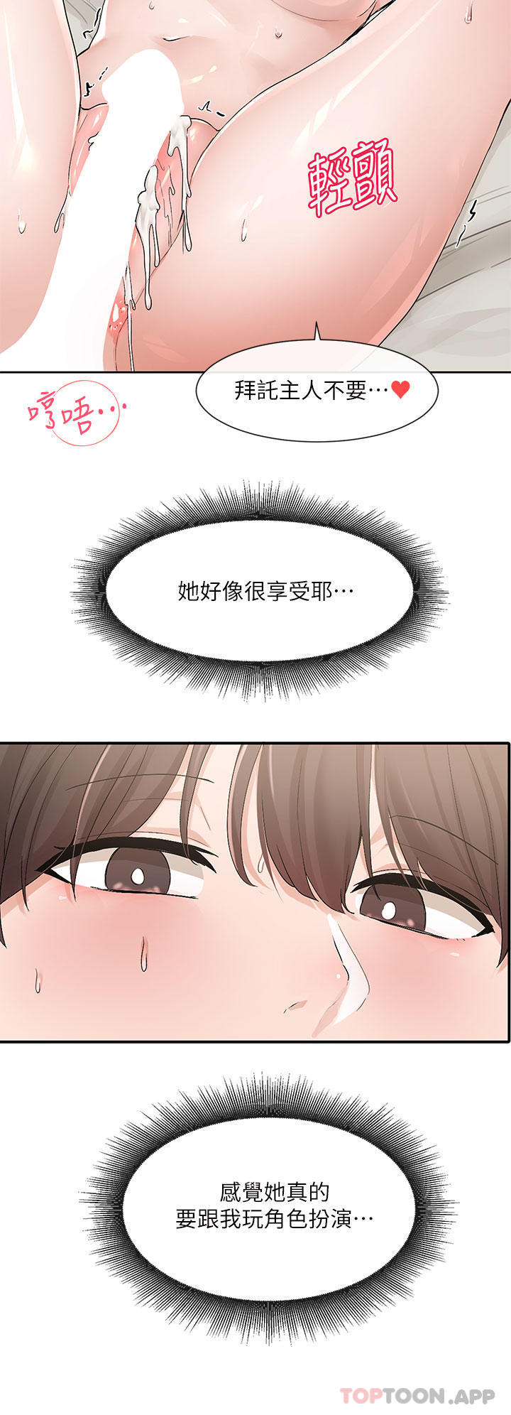 第118话-沉浸角色扮演的小奴隶