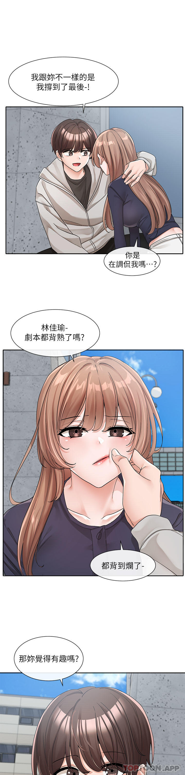 第125话-学姐们，救救佳瑜吧