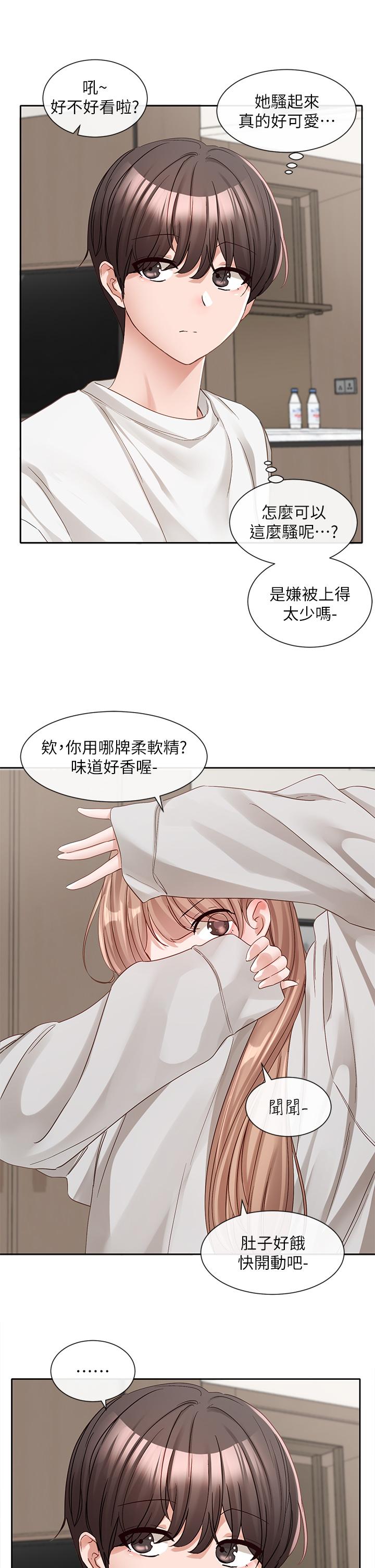 第137话-谁叫妳要色诱我！