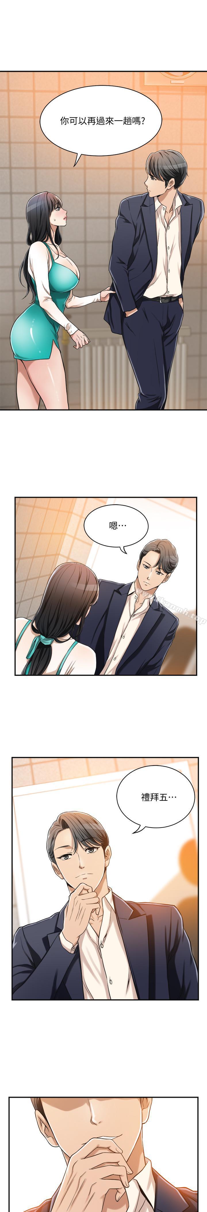 第8話-趁老公出差時