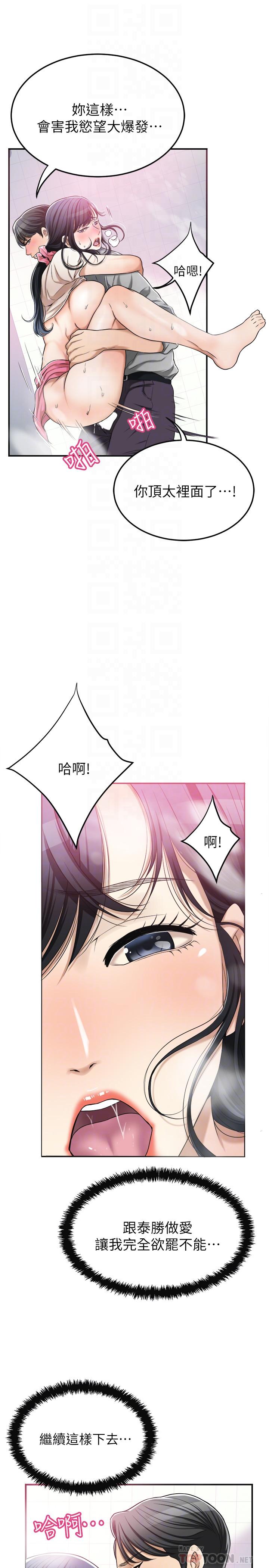 第28話-被慾望蒙蔽的兩個女人
