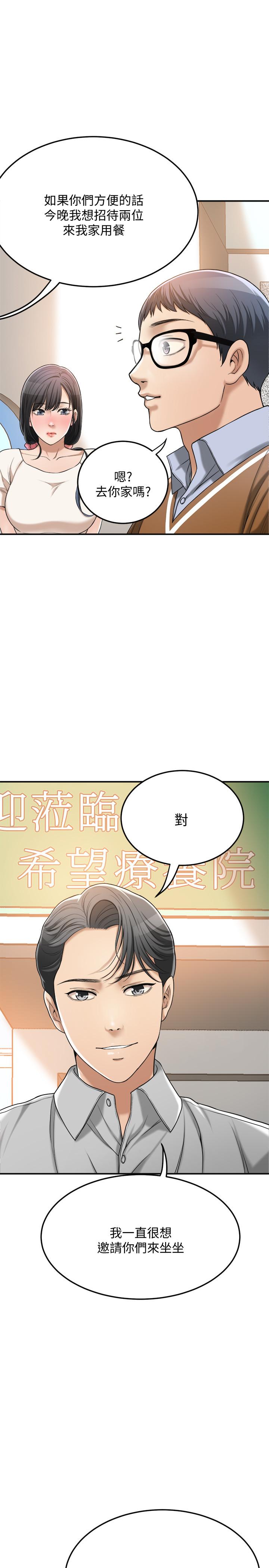 第29話-會長，好好享受吧