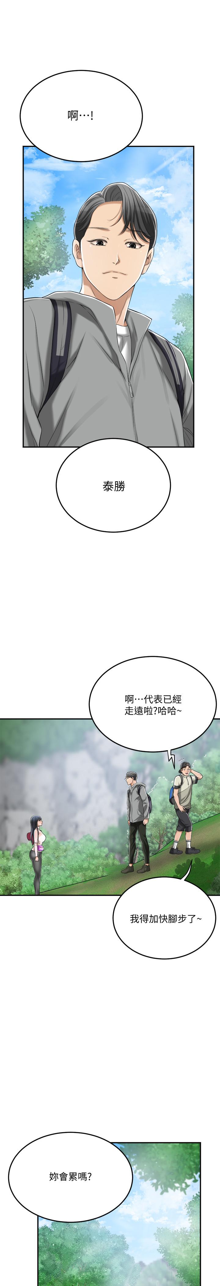 第34話-帶老婆參加公司的登山活動