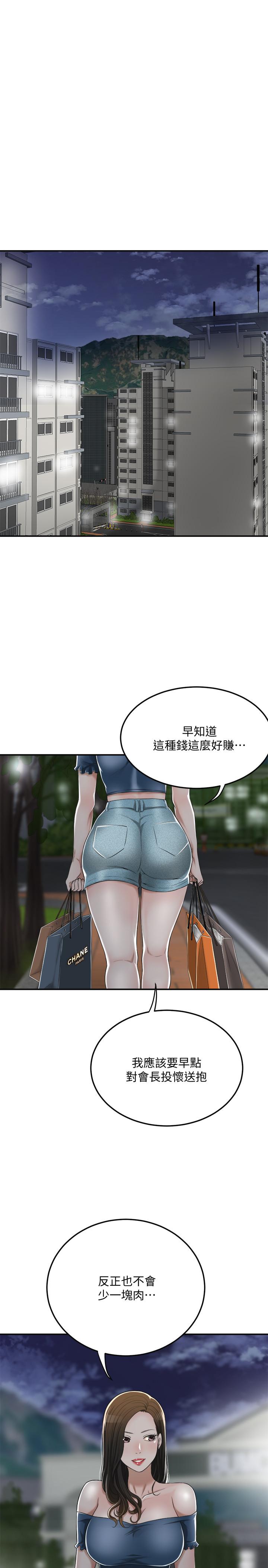 第35話-被發現的不倫戀
