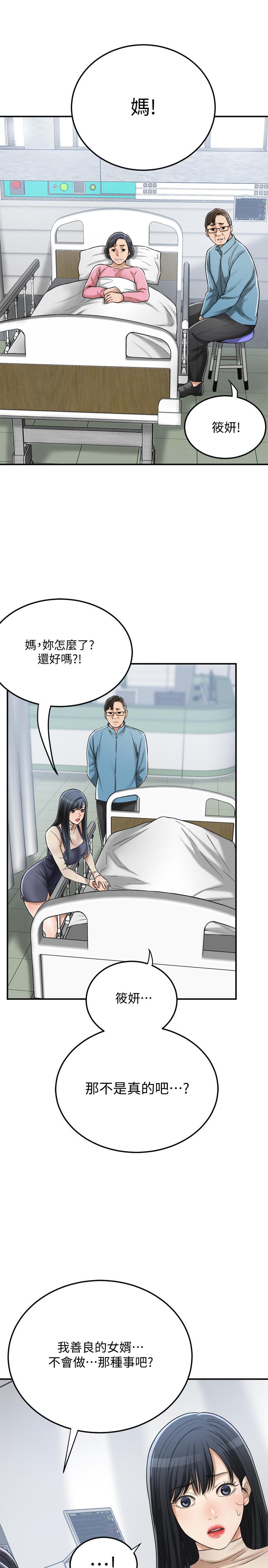 第45話-只差臨門一腳的報復計劃