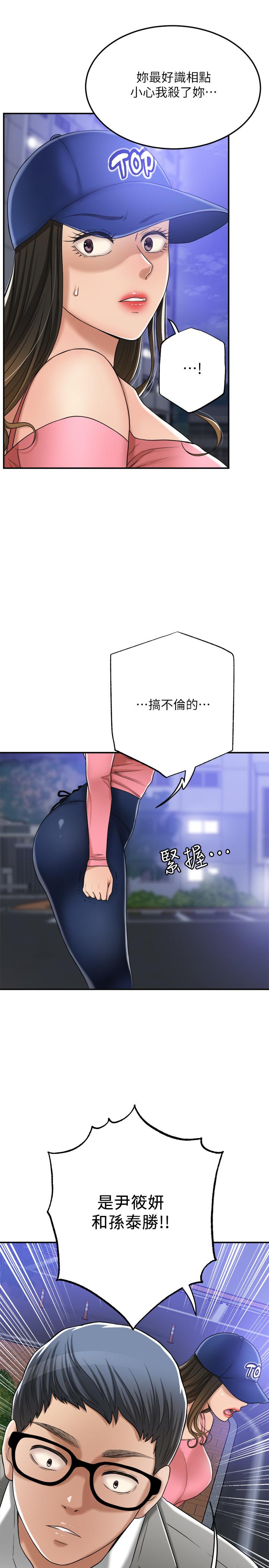 第46話-關係曝光的兩人