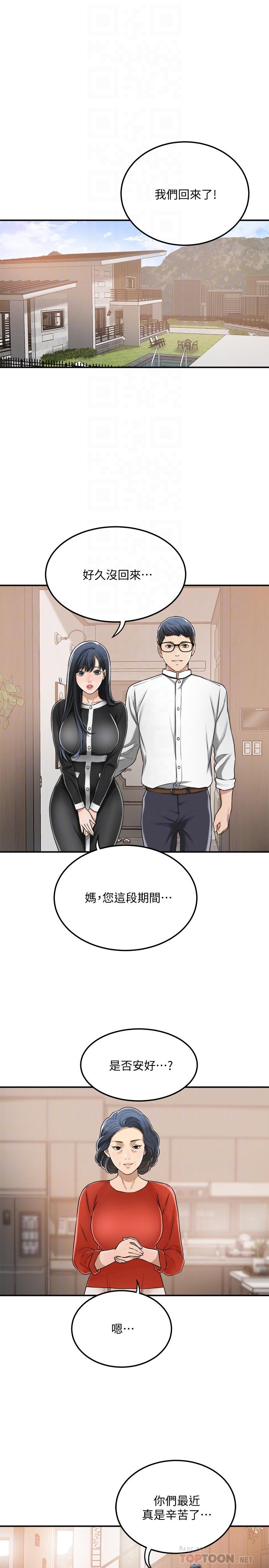 第48話-用身體和好的夫妻