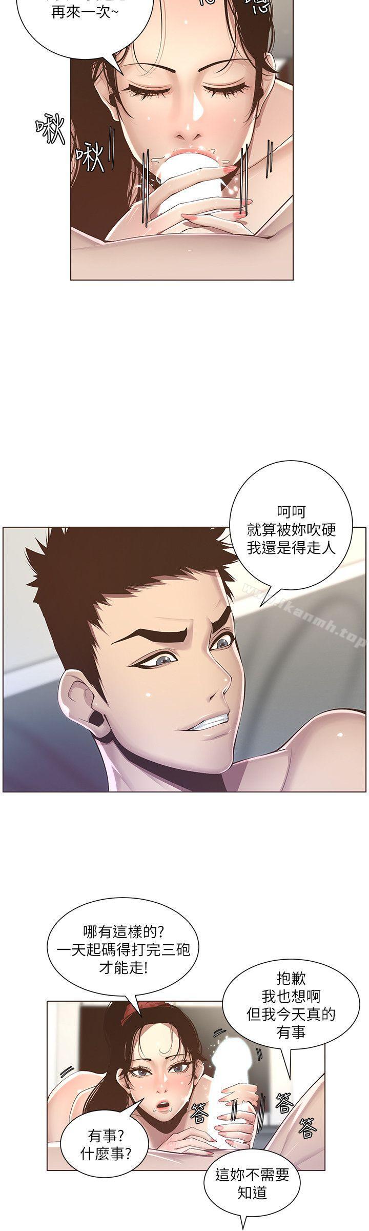 第3话-突然装什么慈父?