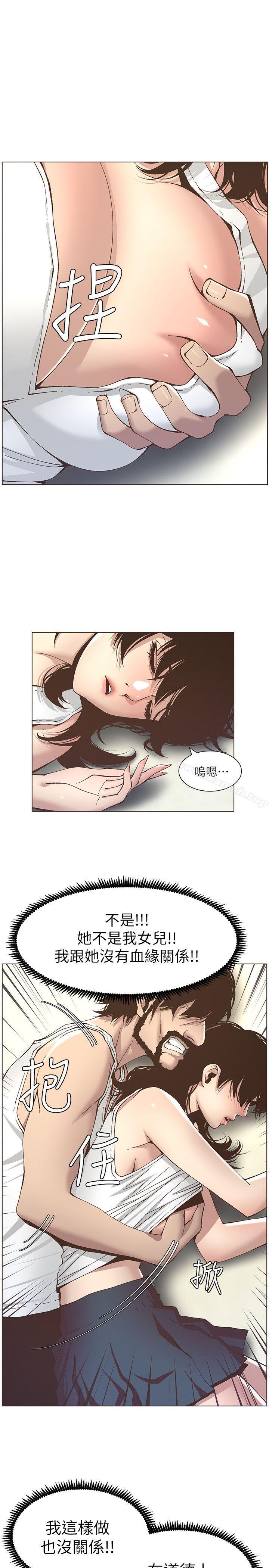 第11话-妳也渴望爸爸吗?