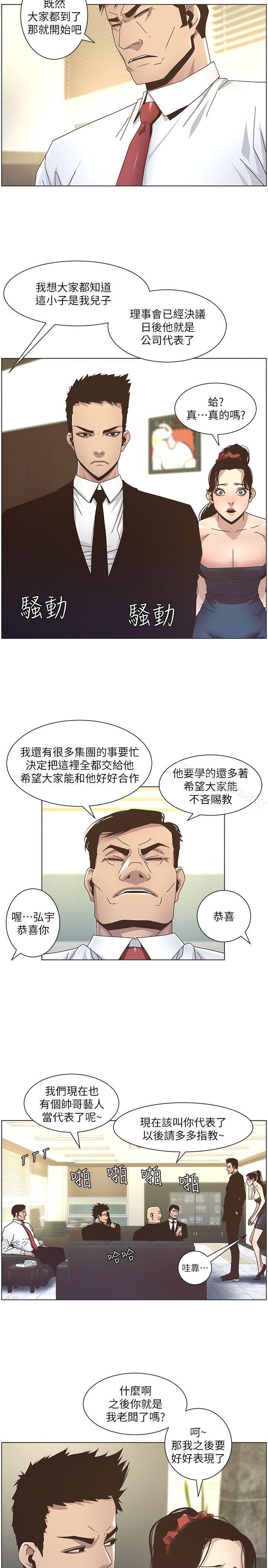 第13话-侍奉继父