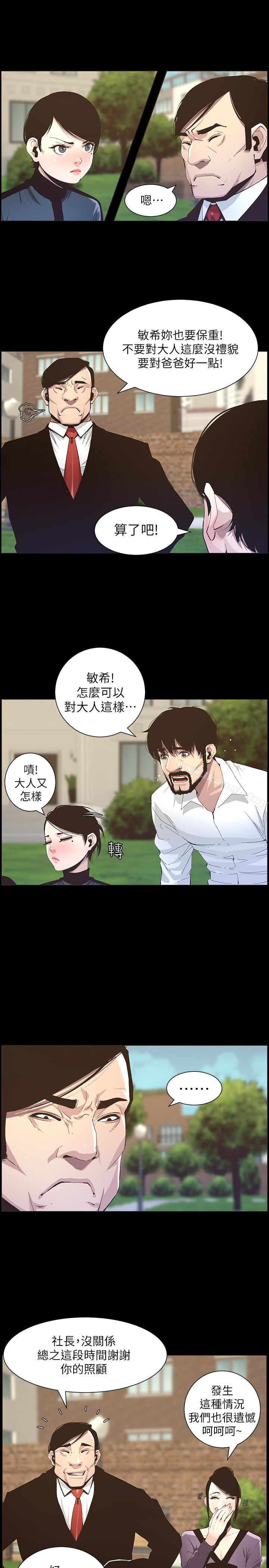 第36话-继父也不能对自己的女儿…