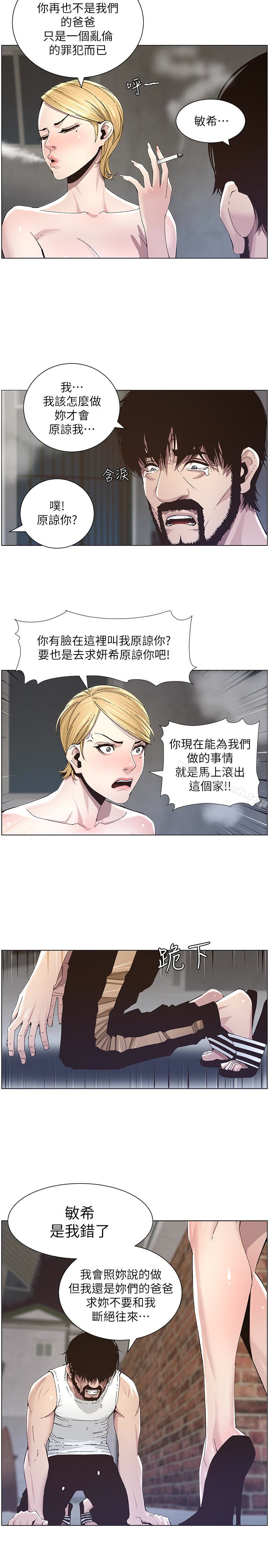 第37话-你乾脆来上我啊!