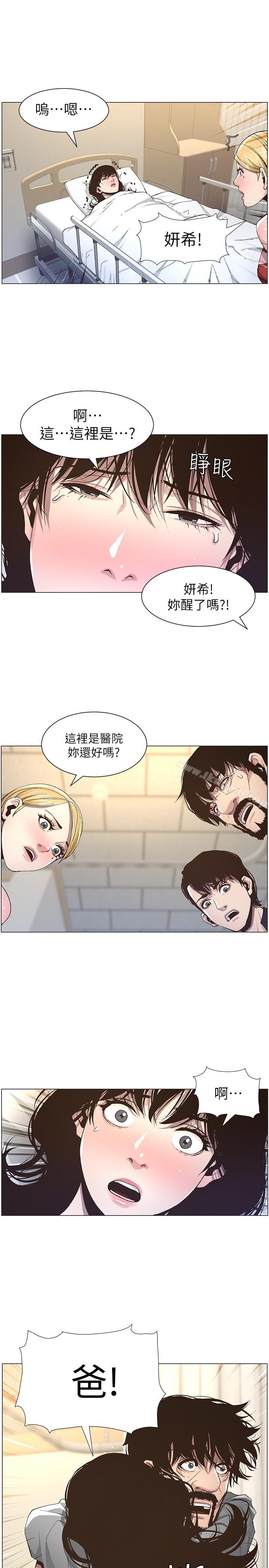 第38话-见到研希男友的春德