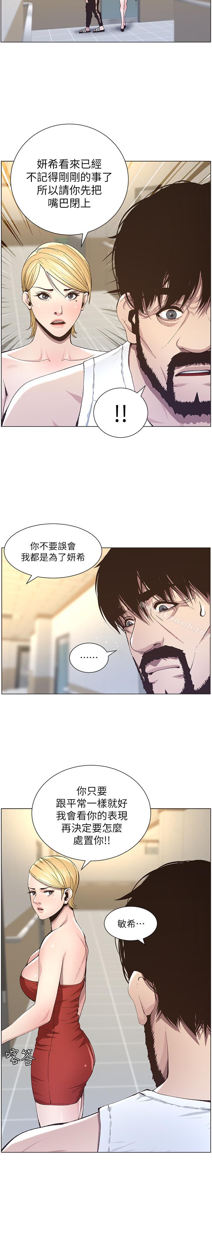 第38话-见到研希男友的春德