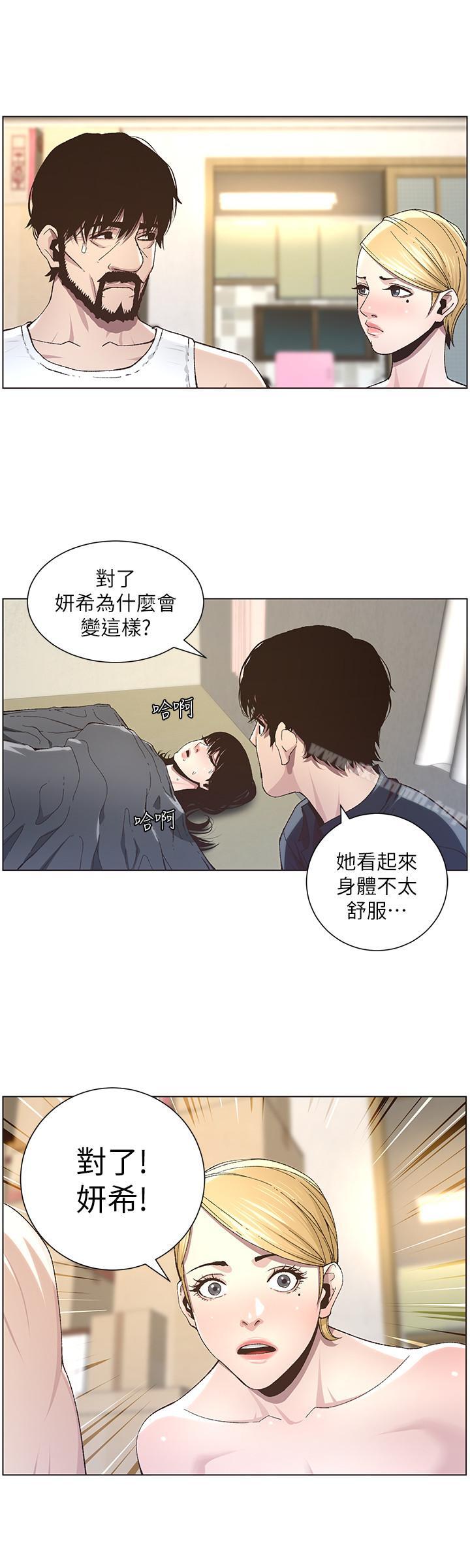 第38话-见到研希男友的春德