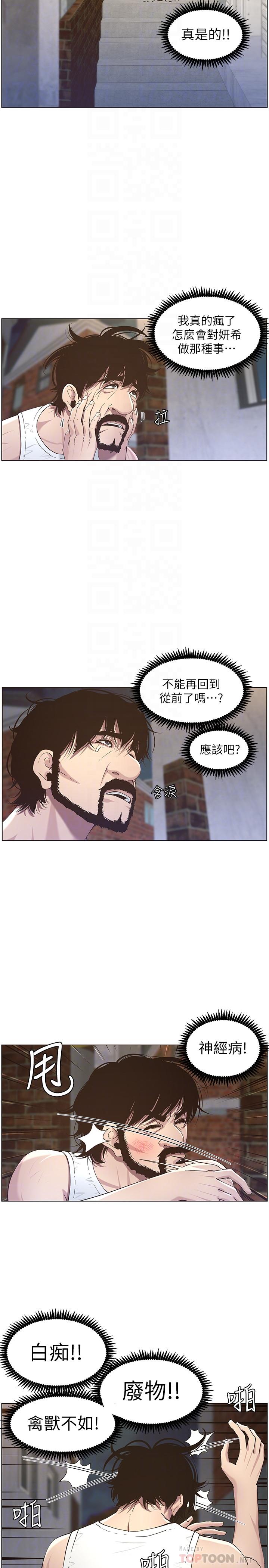 第49话-在磨铁前被发现的妍希