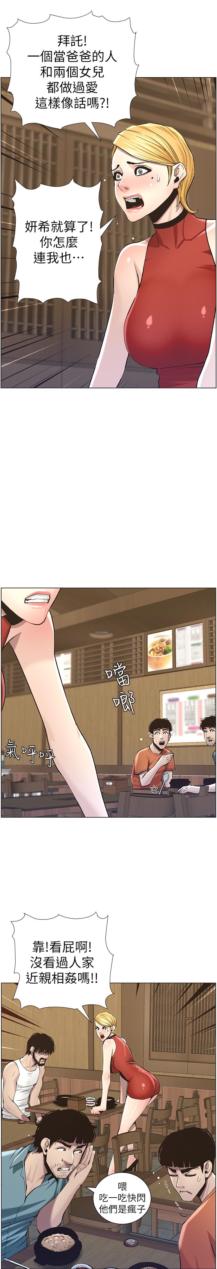第54话-染指了姐妹俩的继父