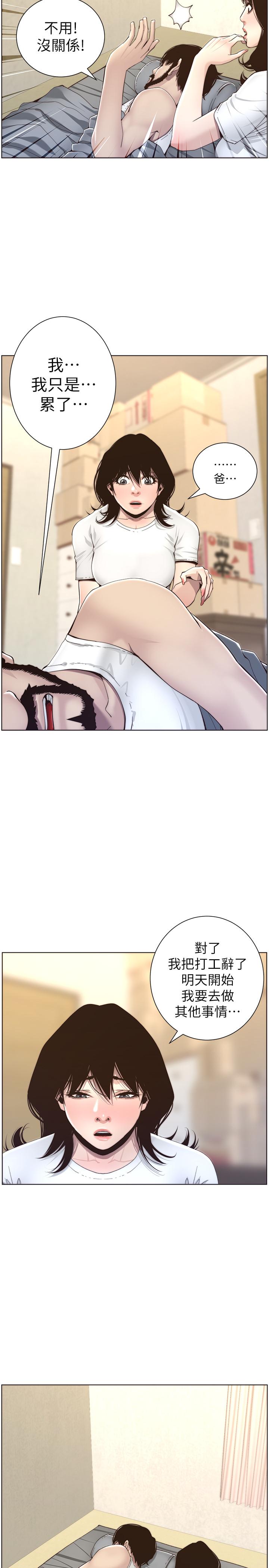 第56话-渐渐难以忍受的慾望